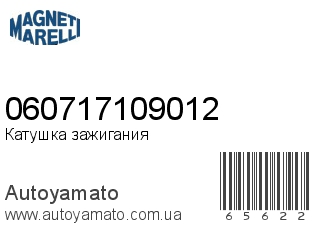 060717109012 (MAGNETI MARELLI)
